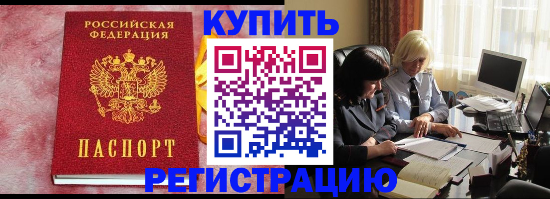 временная регистрация недорого в Туле