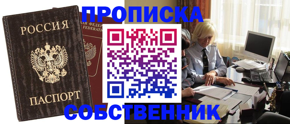 прописка для школы в Туле