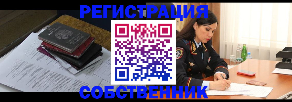временная регистрация купить в Туле